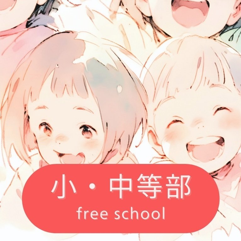フリースクールUGO学院の様子